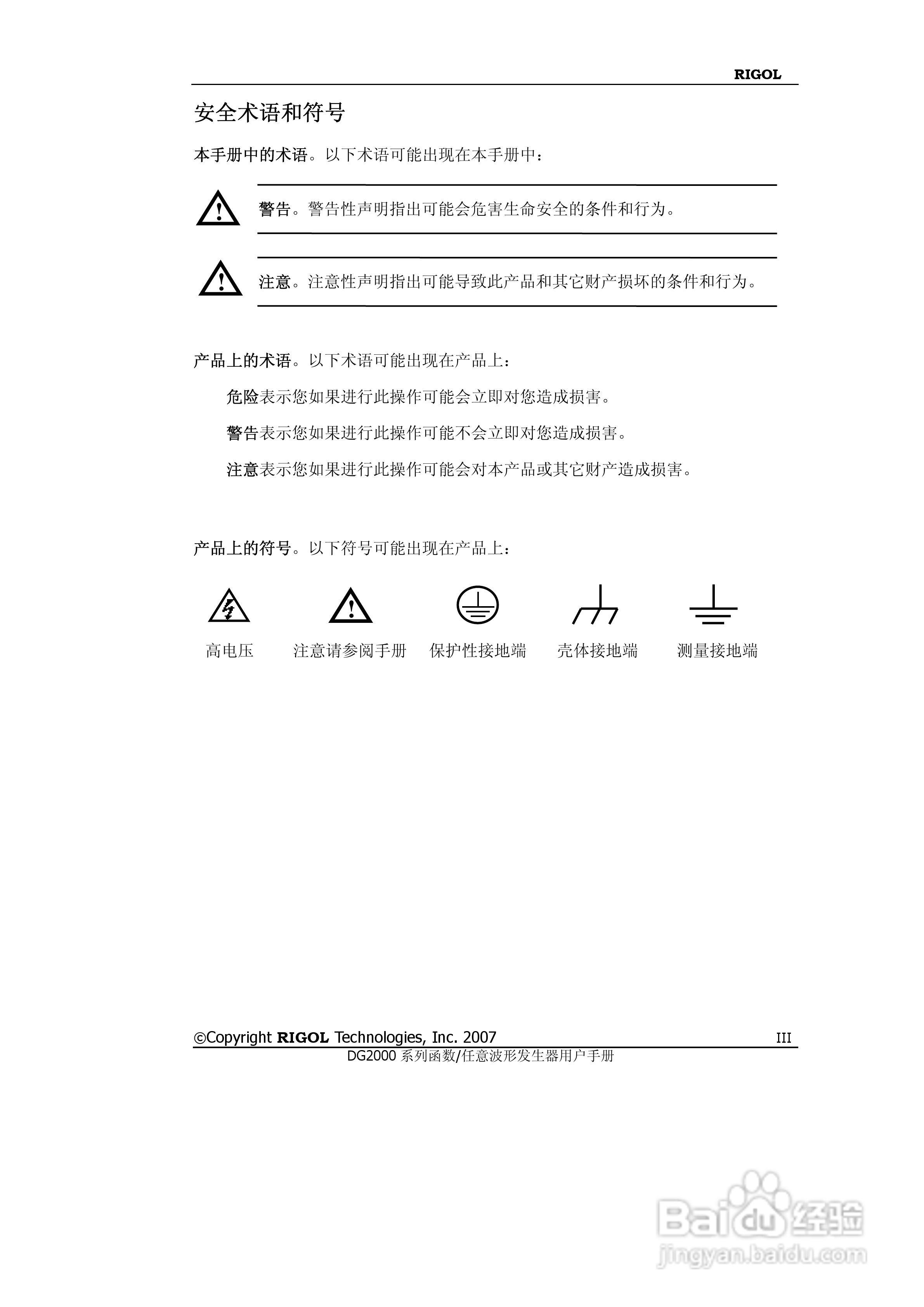 RIGOL函数任意波形发生器DG2000用户手册:[1]