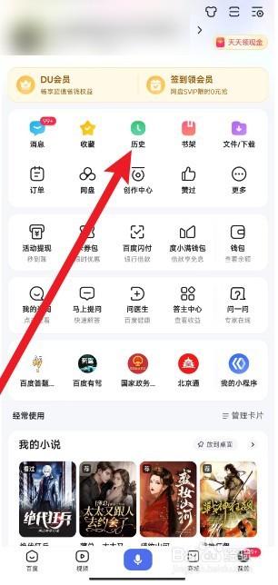 百度app怎么删除历史记录