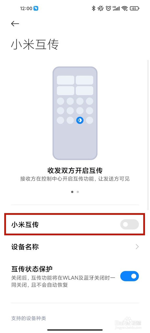 小米11ultra小米互传功能怎么使用