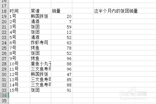 Excel如何利用函数进行条件求和