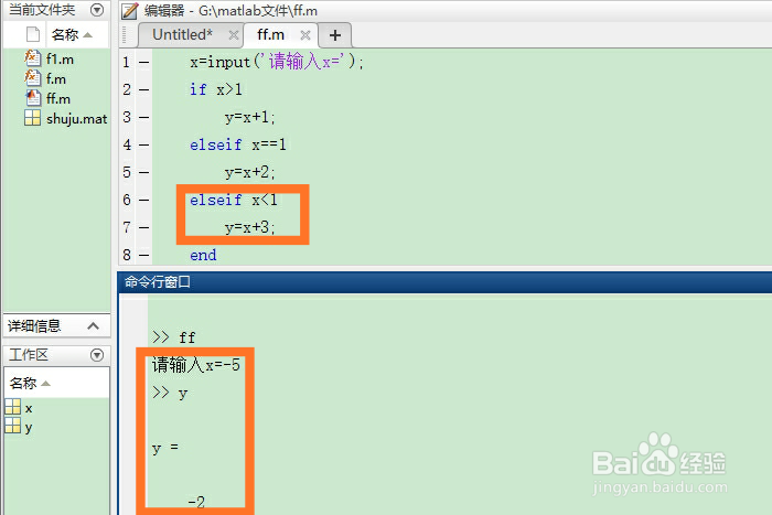 matlab中if-elseif-end语句的使用方法