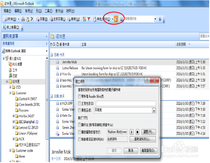 Outlook 2007如何建立邮件规则?