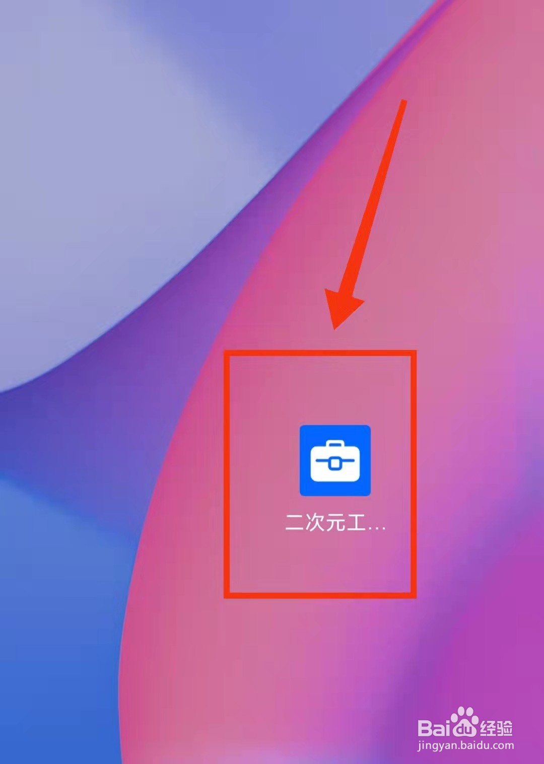 怎样使用二次元工具箱的“二维码生成”功能