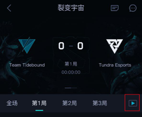 如何用雷竞技app观看《DOTA2电竞世界杯》直播