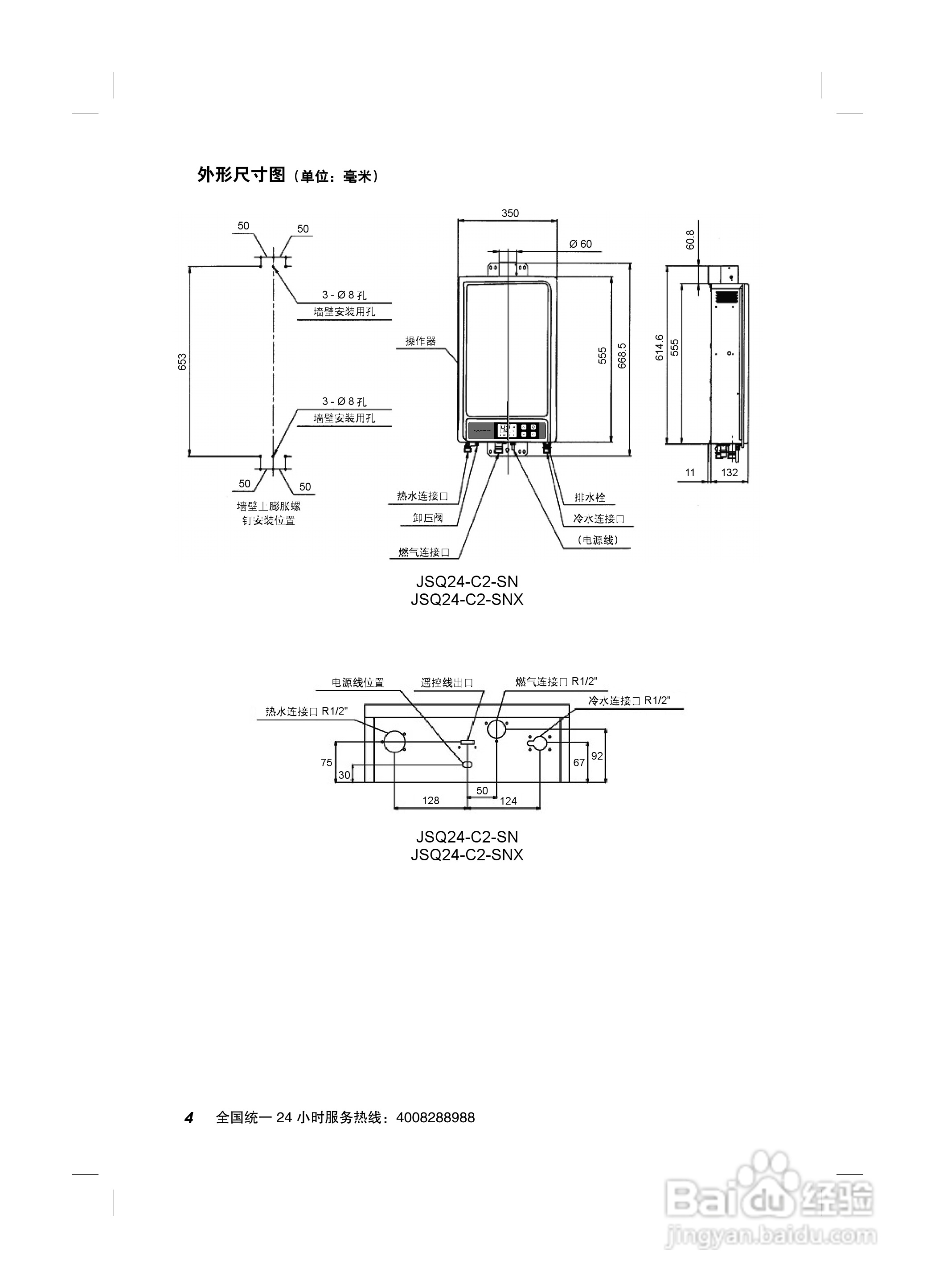 史密斯JSQ24-C2-SNX热水器使用说明书:[1]