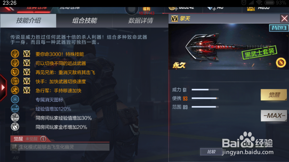 枪战王者哪些近战武器是有急行军