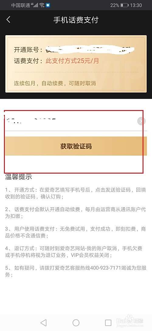 手机话费怎么开通爱奇艺会员 百度经验 手机话费怎么开通爱奇艺会员 百度经验