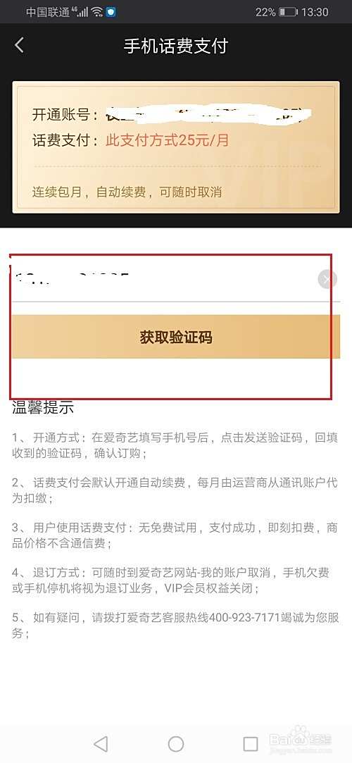 手机话费怎么开通爱奇艺会员