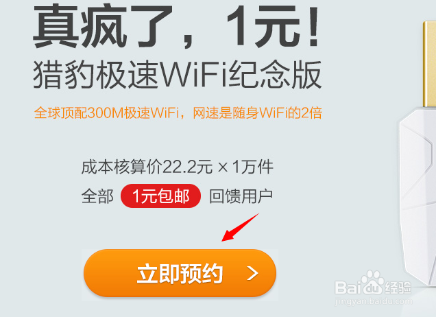 猎豹极速WiFi怎么样预约购买