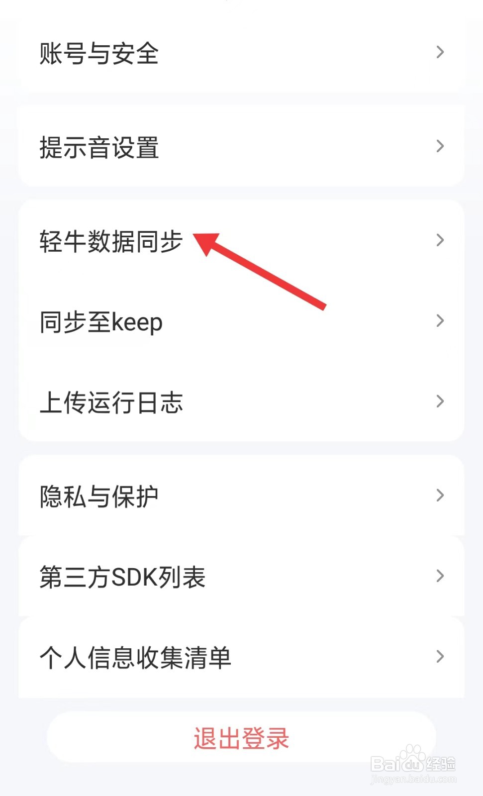 轻牛健康app如何数据同步
