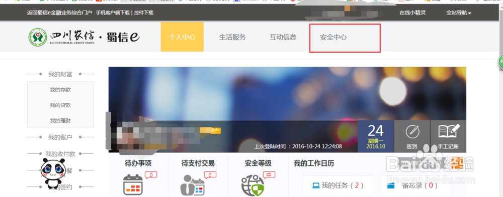 四川农商银行手机银行如何解除手机绑定