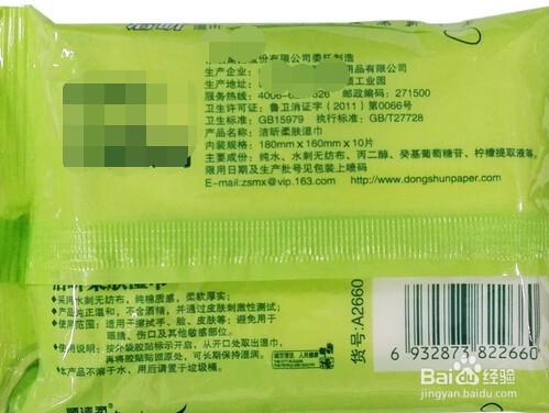 购买湿巾的经验攻略