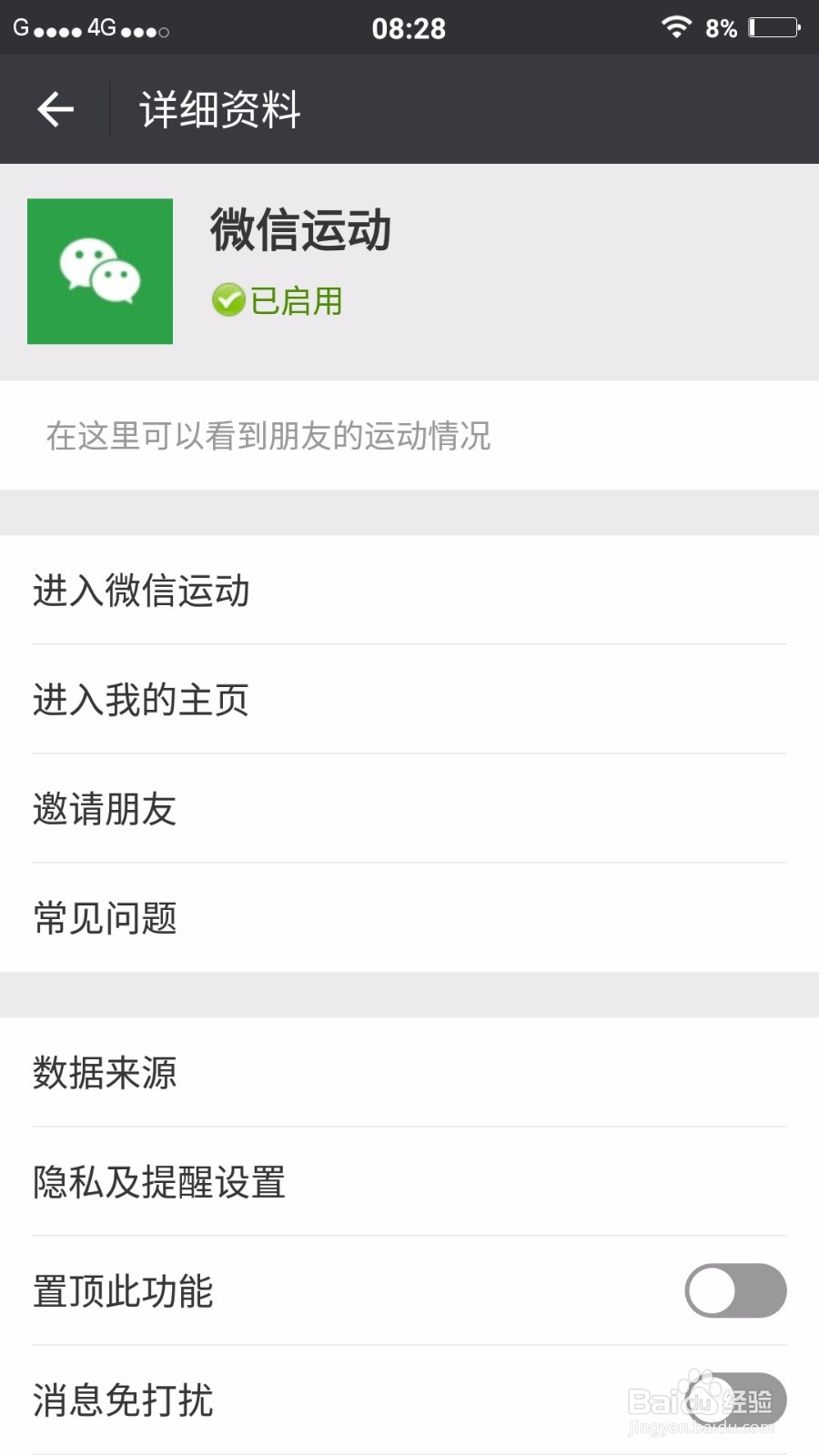 微信运动开启教程