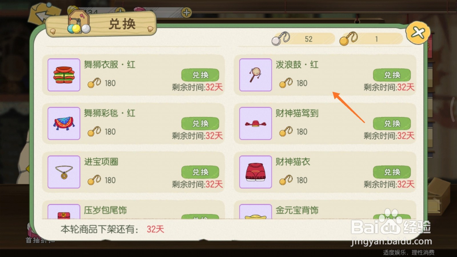 小森生活中如何兑换拨浪鼓-红