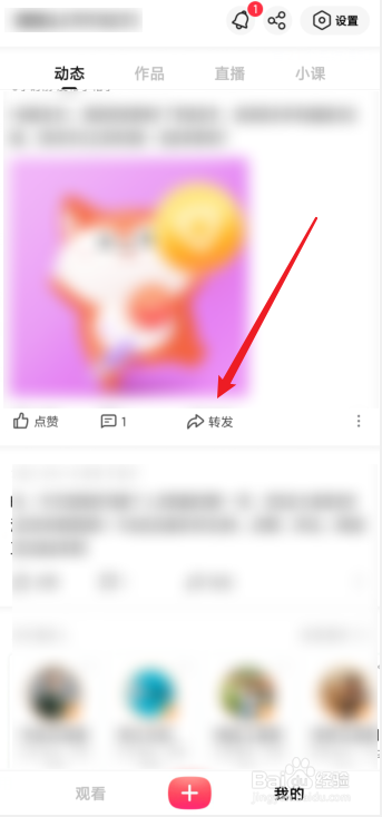 搜狐视频怎么转发动态