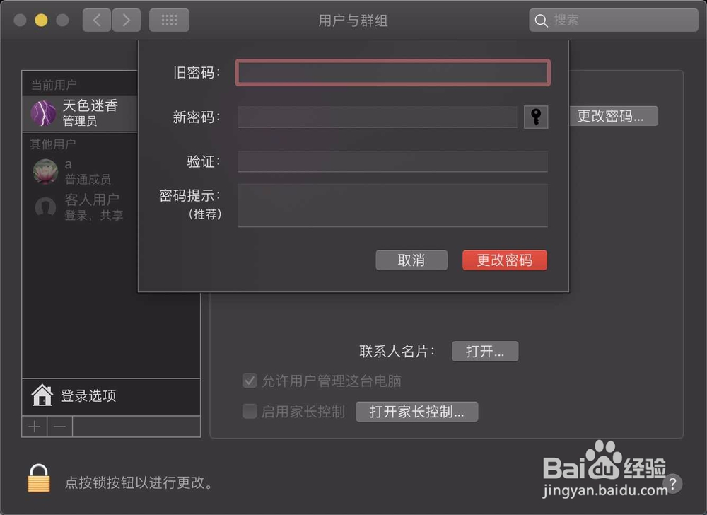 macbookair如何设置开机密码