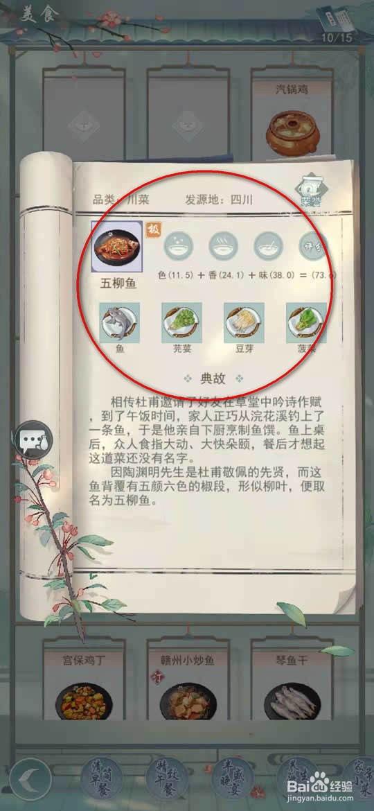 江湖悠悠手游五柳鱼怎么烧制