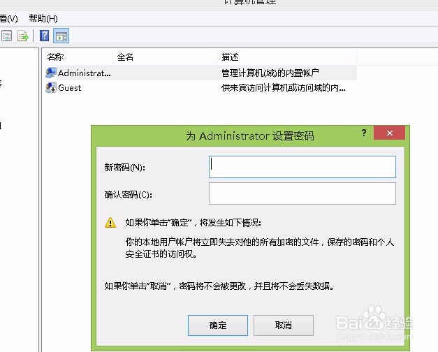 windows 8中如何如何设置开机密码？
