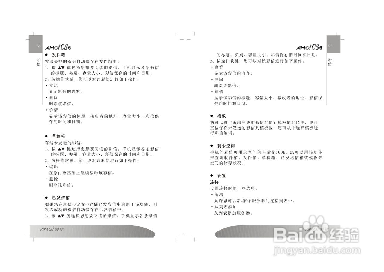 夏新CS6手机使用说明书:[3]