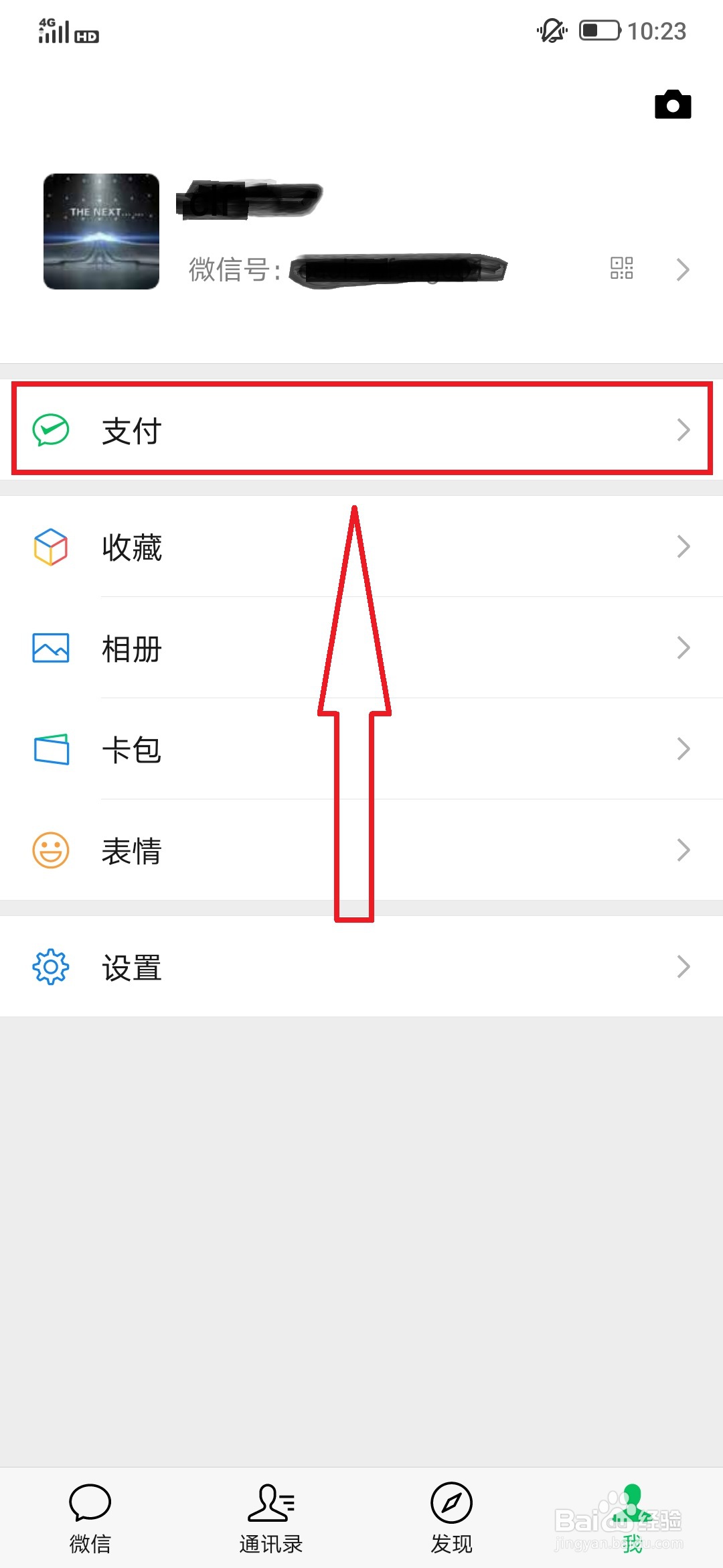 微信月度、年度账单查询方法
