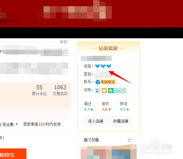 网上买东西怎么辨别真假