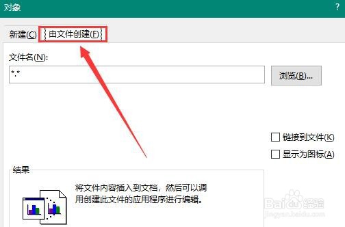 Word 2013如何将Excel表格移动到文档中
