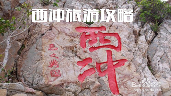 深圳西冲旅游住宿攻略