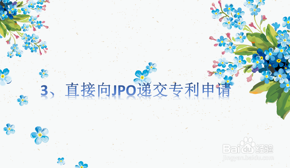 在中国如何申请日本专利?