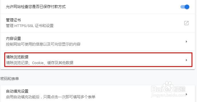 谷歌浏览器如何清除浏览记录