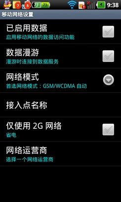 如何让Android手机更省电