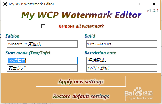 如何去除Win测试版左下角的水印