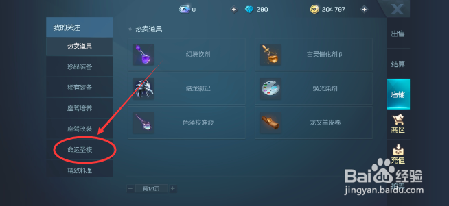 龙族幻想手游怎么获得圣核