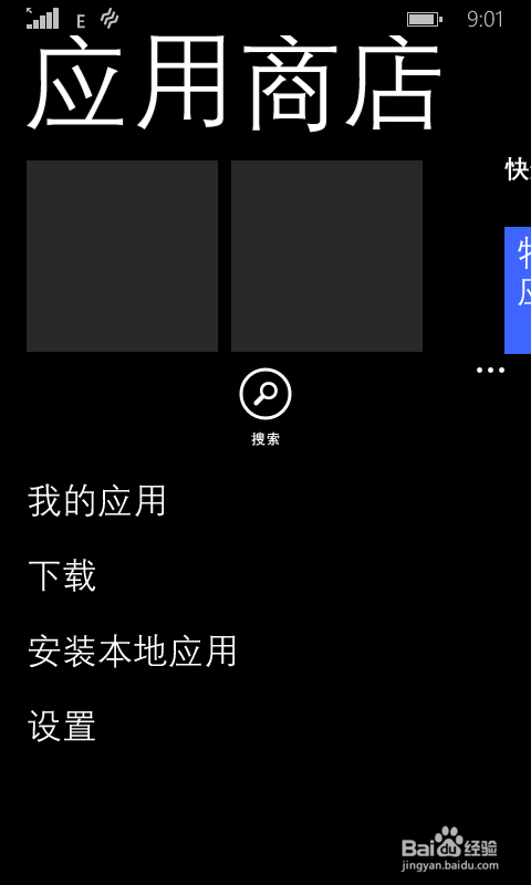 windowsphone 8.1本地安装软件的方法