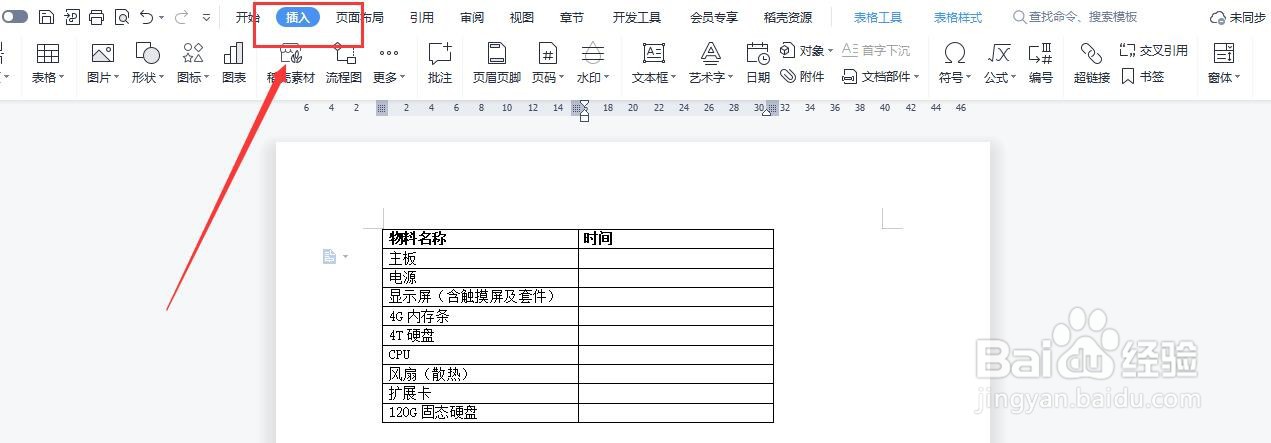 在word如何添加自动更新的日期？