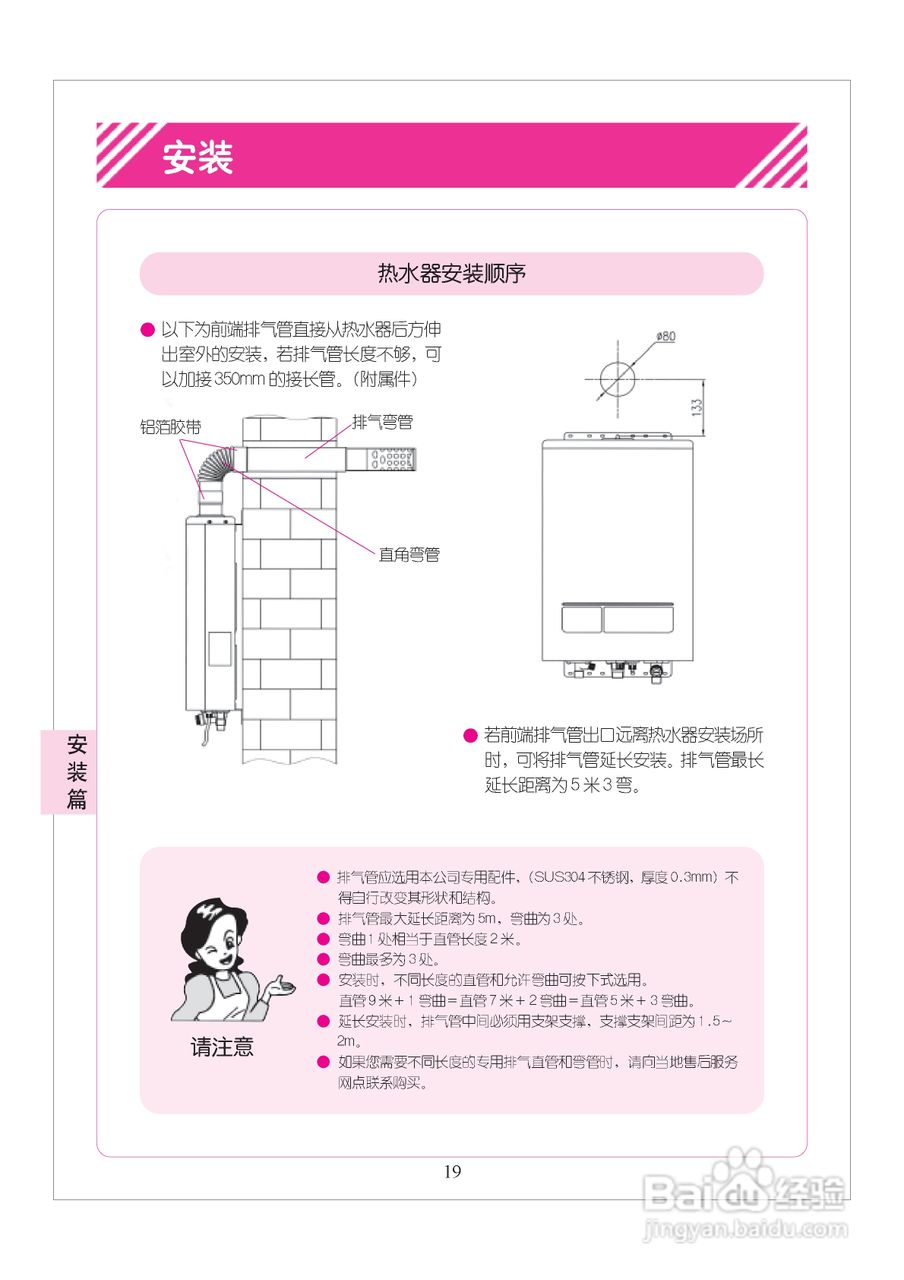 林内热水器JSQ26-A型使用说明:[2]
