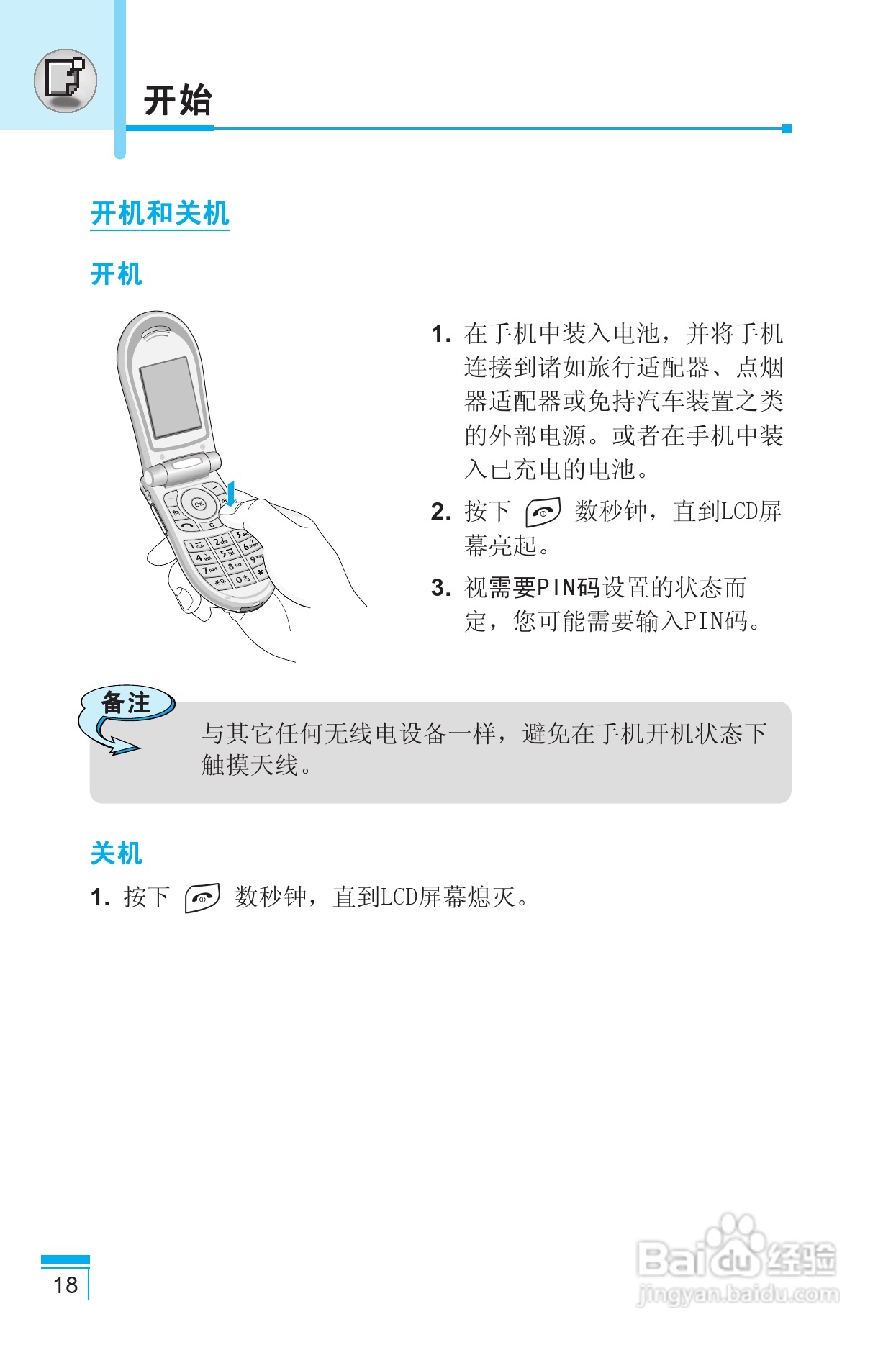 LG G850手机使用说明书:[2]