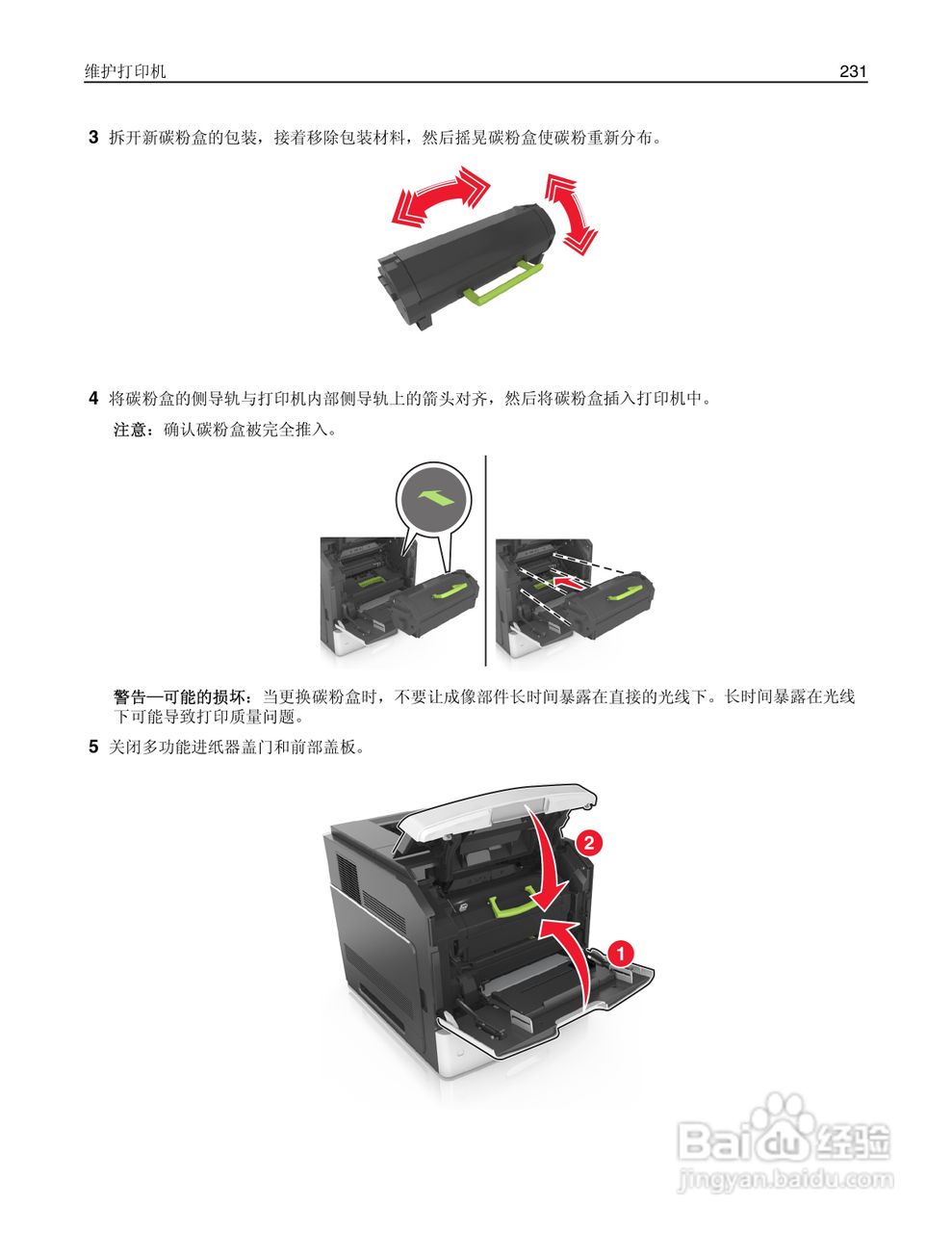 利盟Lexmark MS810打印机说明书:[24]