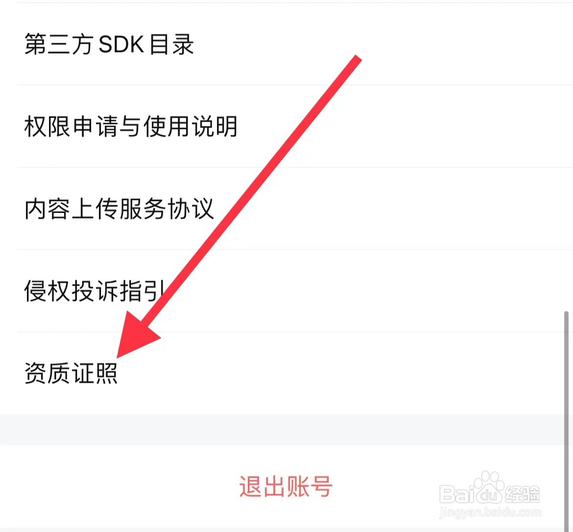 腾讯视频怎样找到资质证照