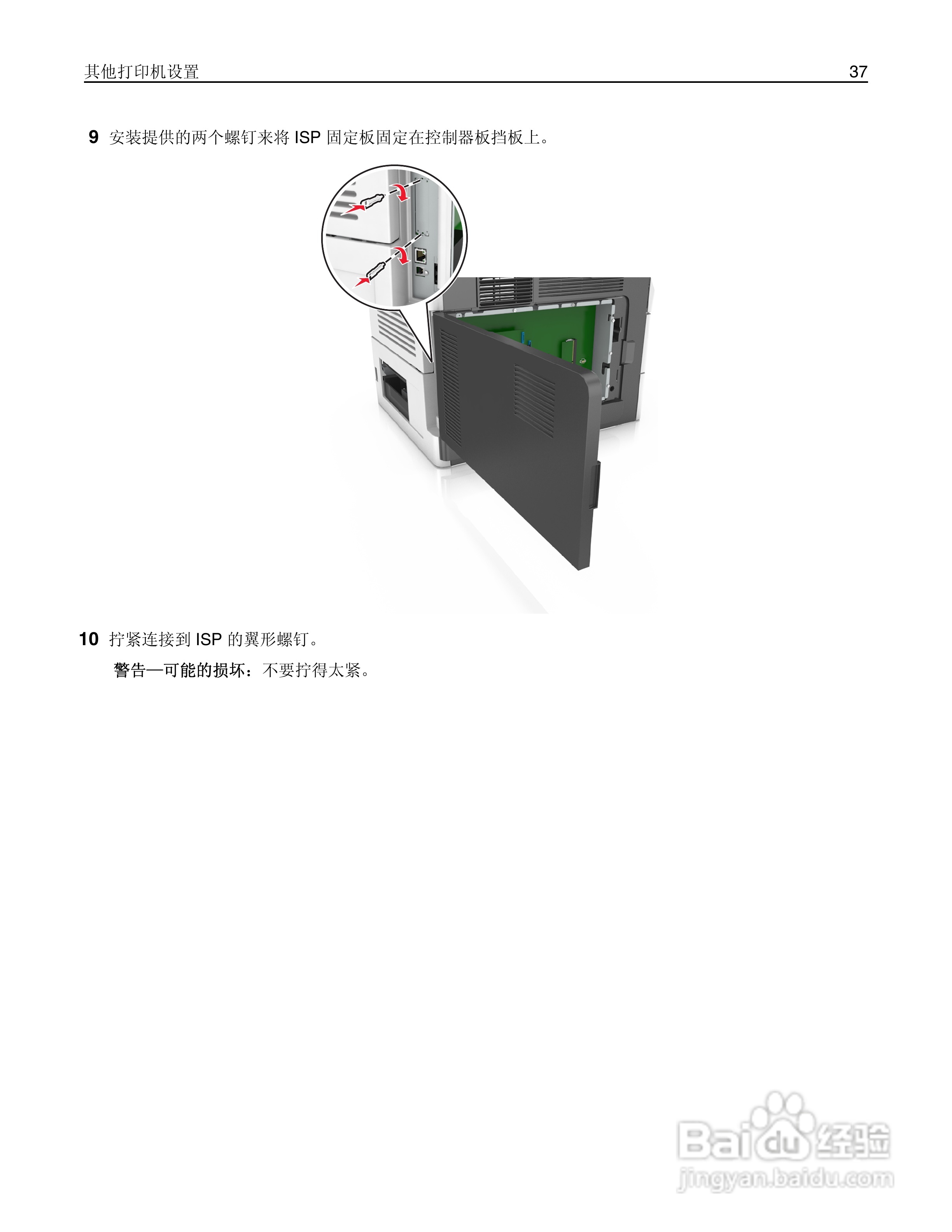 利盟Lexmark MX711打印机说明书:[4]