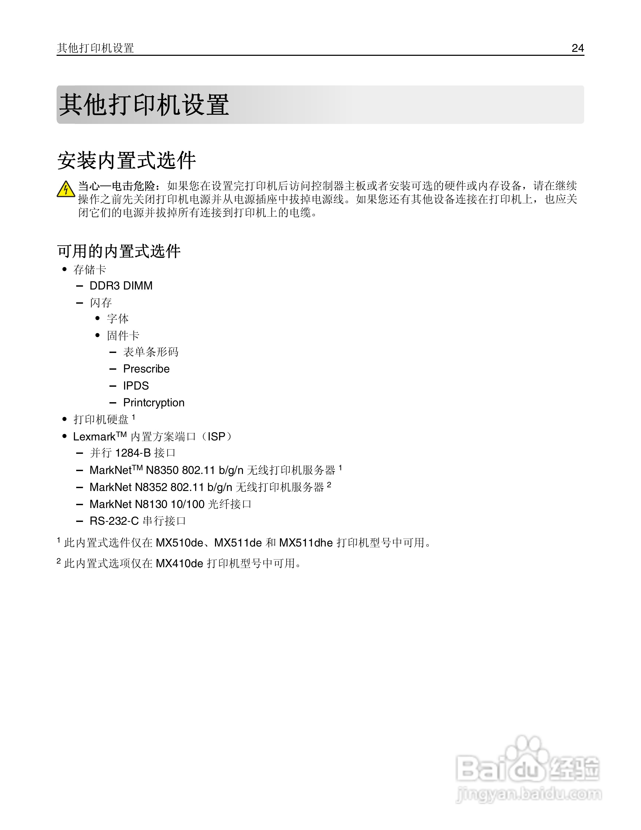 利盟Lexmark MX410de打印机说明书:[3]