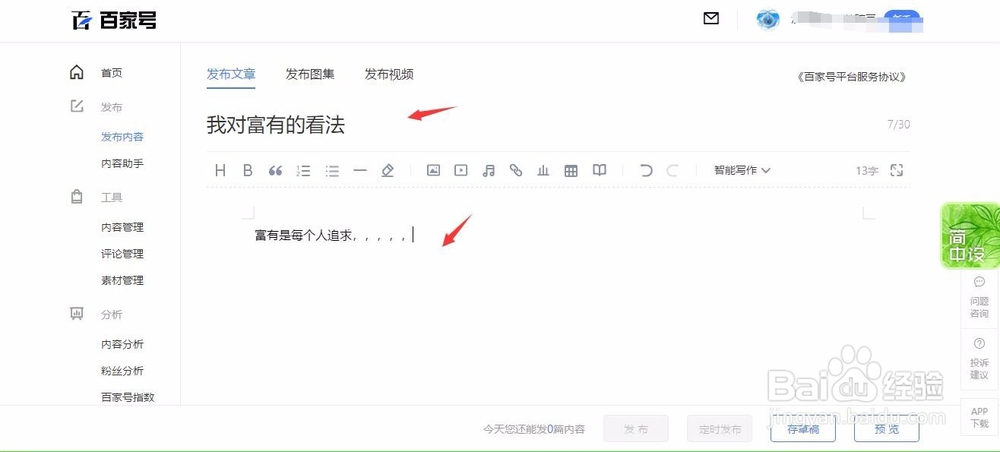 百家号如何发表文章