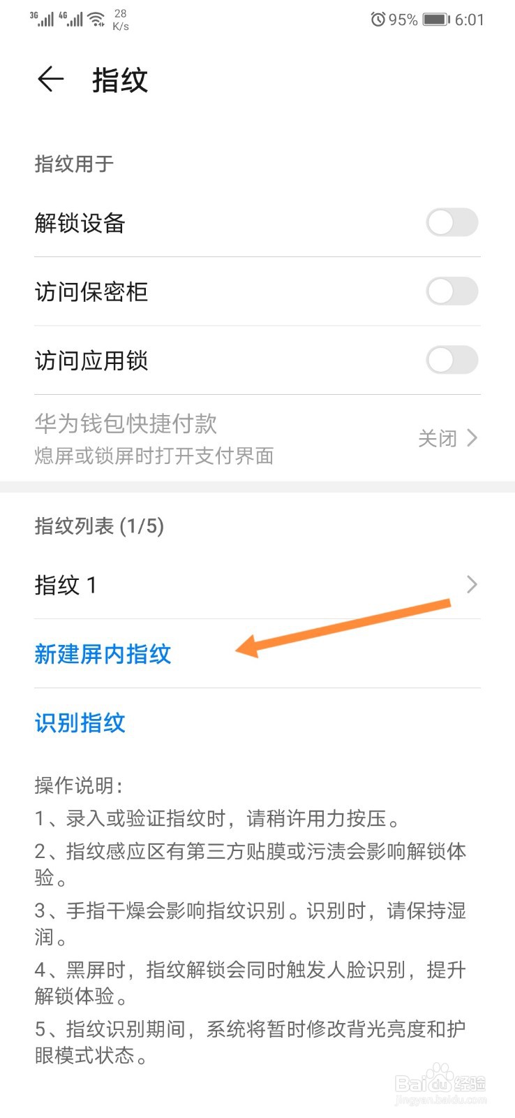 华为手机怎样录入指纹#经验分享官#
