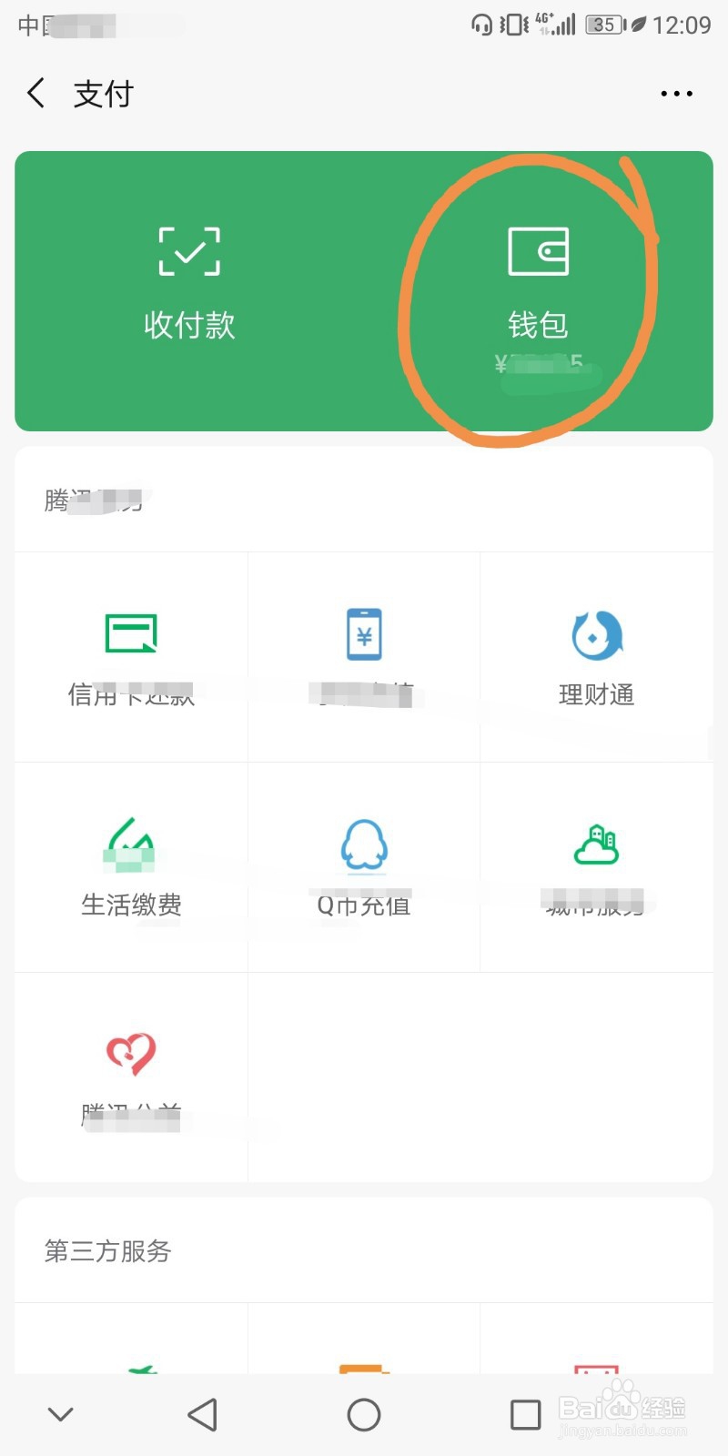 微信余额宝怎么用