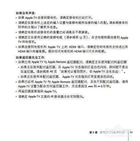 苹果APPLE Tv说明书：[3]part III