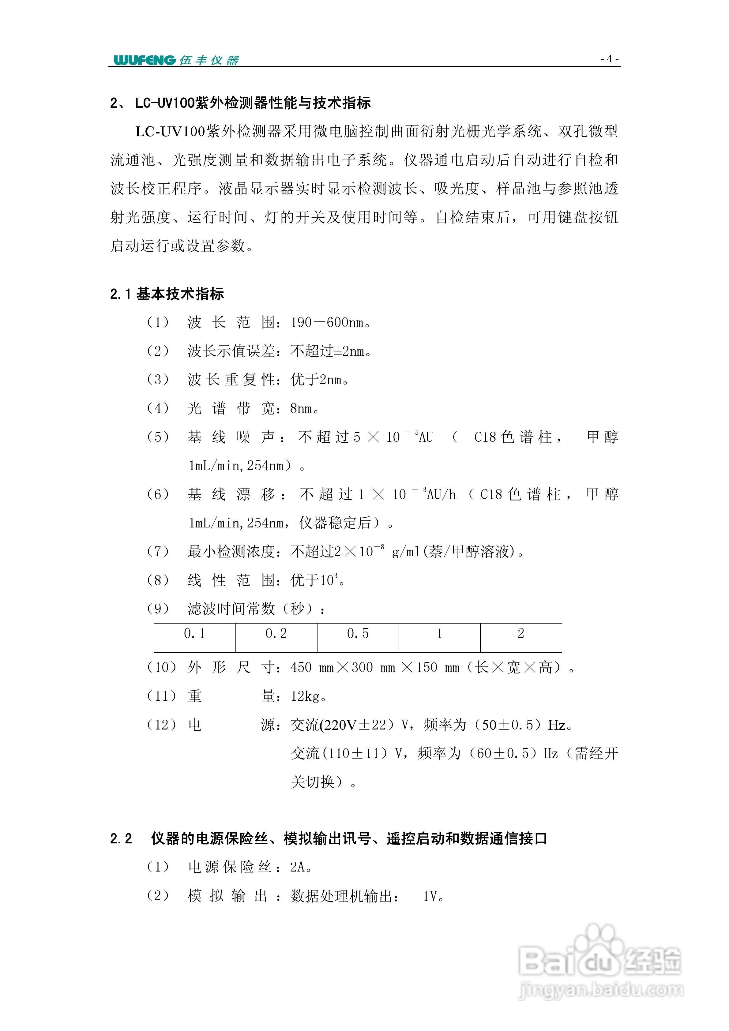 LC-100Plus液相色谱仪使用说明书:[10]