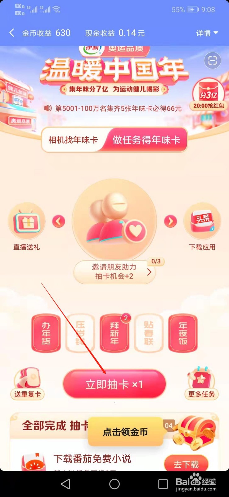 温暖中国年怎么看朋友页得年味卡