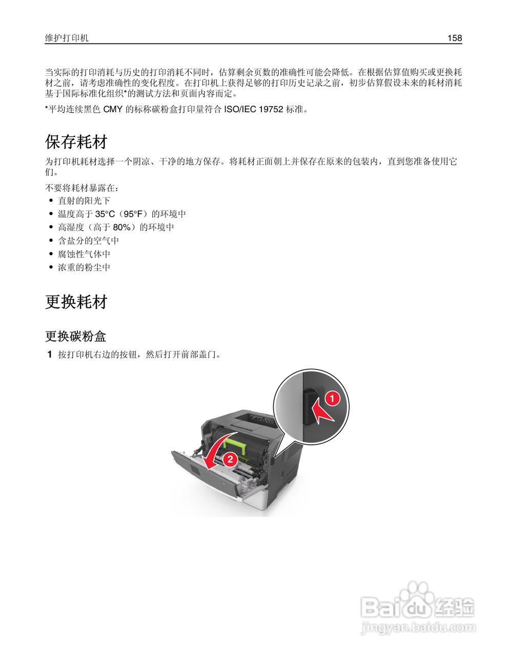 利盟Lexmark MS610de打印机说明书:[16]