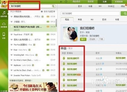 如何用腾讯QQ音乐下载歌曲