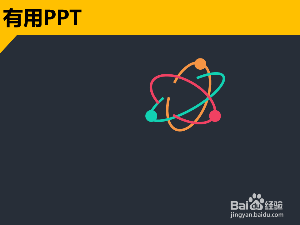 如何利用ppt中的弧形工具快速画出卫星轨迹图