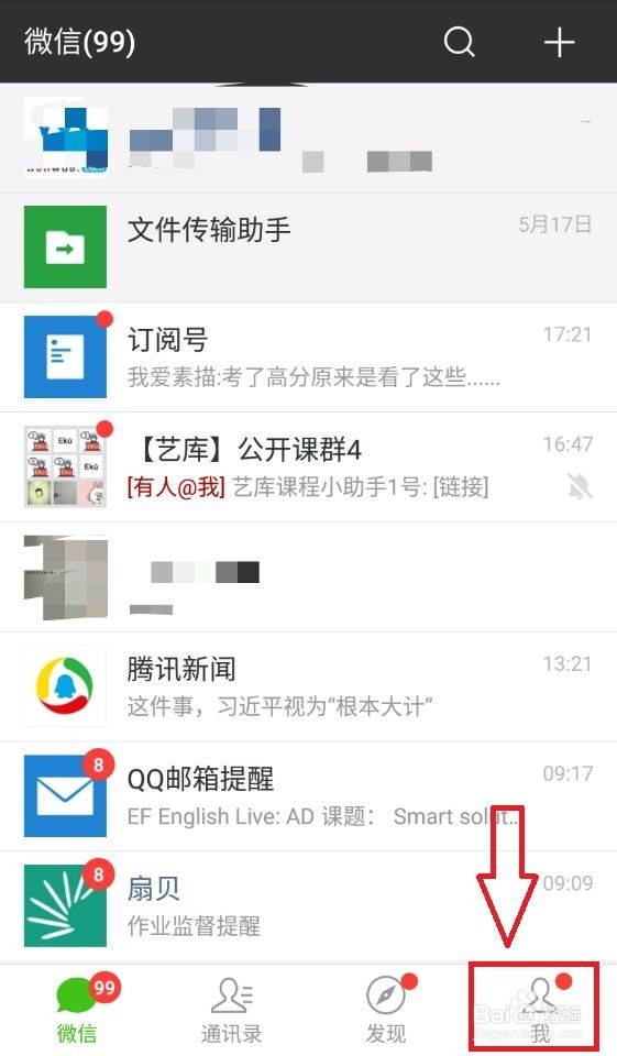 教你如何设置微信钱包锁